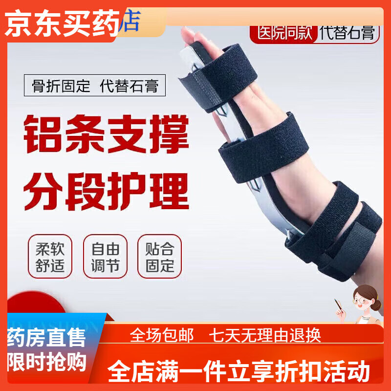 通用腕关节固定支具 铝手腕支具 手腕背伸屈位固定支具手腕固定 铝合