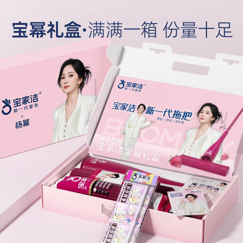 宝家洁【杨幂同款】胶棉拖把吸水海绵对折拖把一拖净免手洗2025礼盒 杨幂同款【冬日限定宝幂礼盒+桌面小拖把】+限量周边