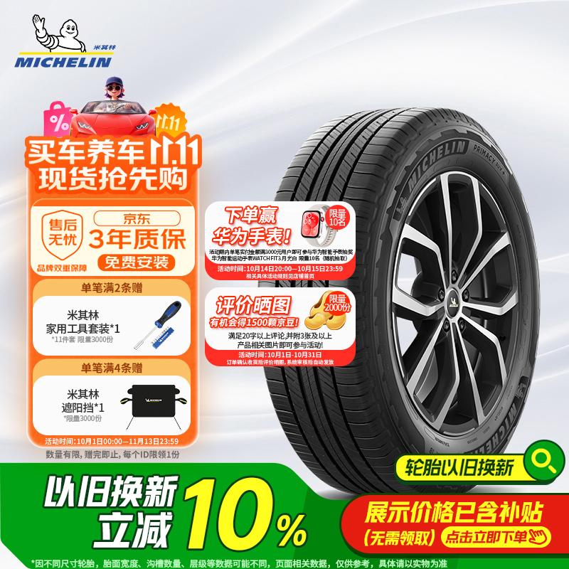 米其林（MICHELIN）汽车轮胎 235/65R17 108V 旅悦+ PRIMACY SUV+ 适配CR-V/丰田塞纳