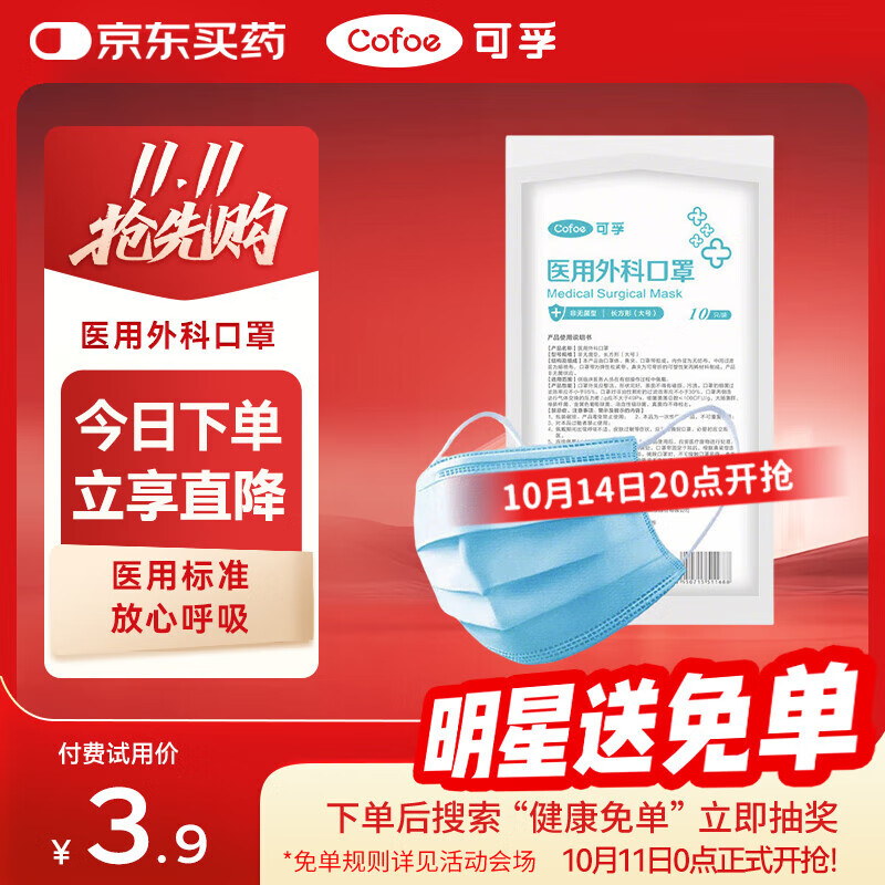 可孚 医用一次性口罩医护成人三层防护夏季薄款防尘防雾霾透气10只装