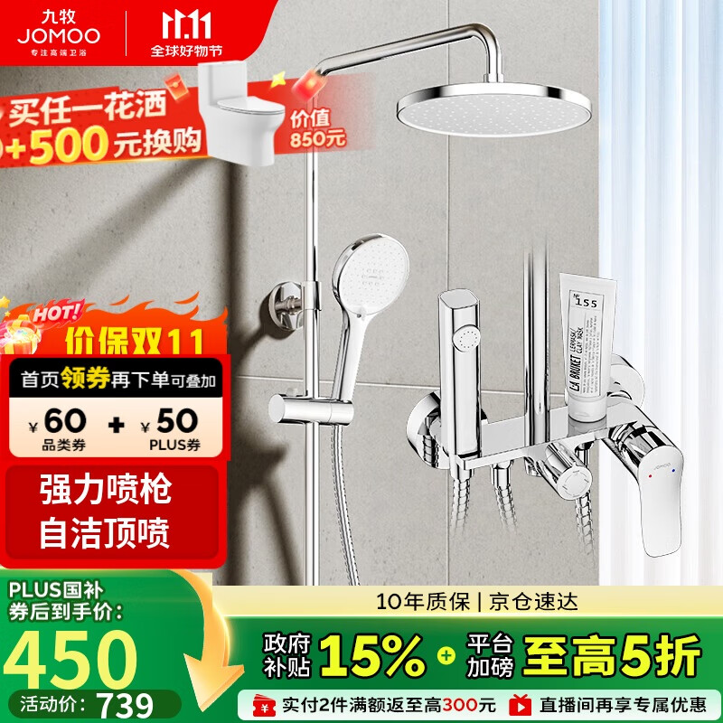 九牧（JOMOO）淋浴花洒套装自动除垢喷枪淋浴器36633-526/1B-1
