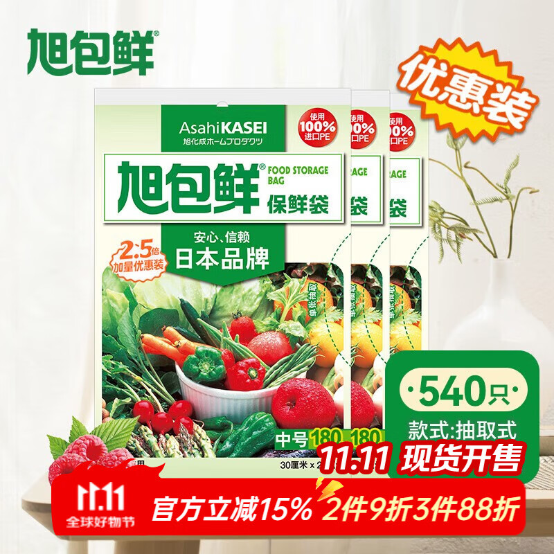 旭包鲜保鲜袋 中号180只*3袋