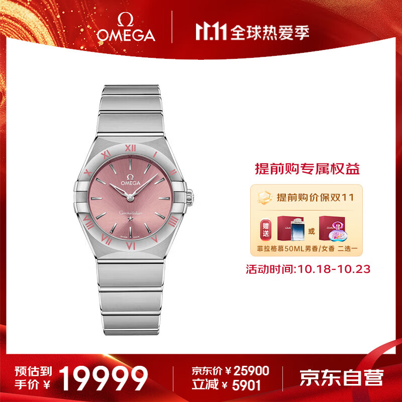 欧米茄（OMEGA）瑞士手表 星座系列粉色盘女表131.10.28.60.11.001 11.11提前购