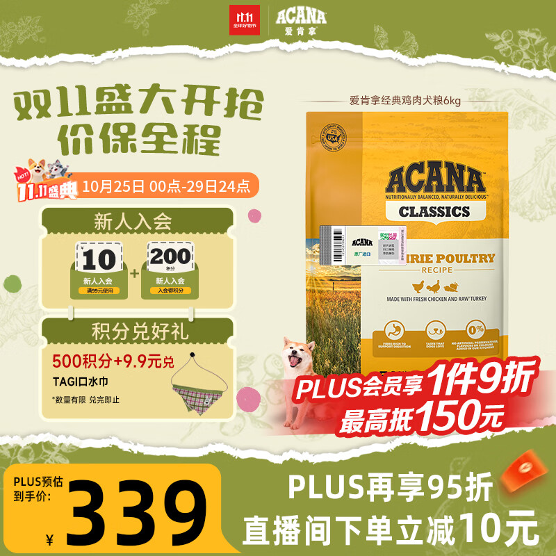 愛肯拿（ACANA）狗粮 全价通用 成犬幼犬经典鸡肉草原天然犬粮6kg 最近效期26/1