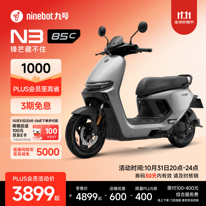 九号(Ninebot)电动车2025款 电动摩托车N3 85c 智能智驾 长续航电摩【门店自提】 颜色可到门店选