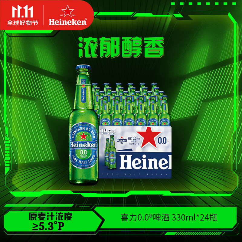 喜力0.0啤酒330ml*24瓶 喜力啤酒Heineken 原装进口 苏超啤酒