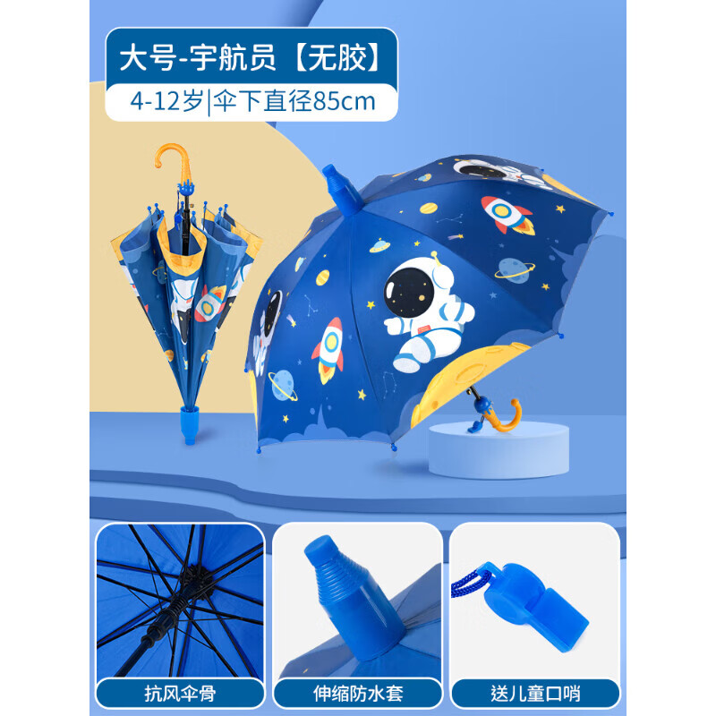儿童雨伞小学生男孩幼儿园女孩上学专用小朋友宝宝小孩伞8岁女童9 A宇航员大号无胶【抗风加固伞骨-餸防水套】