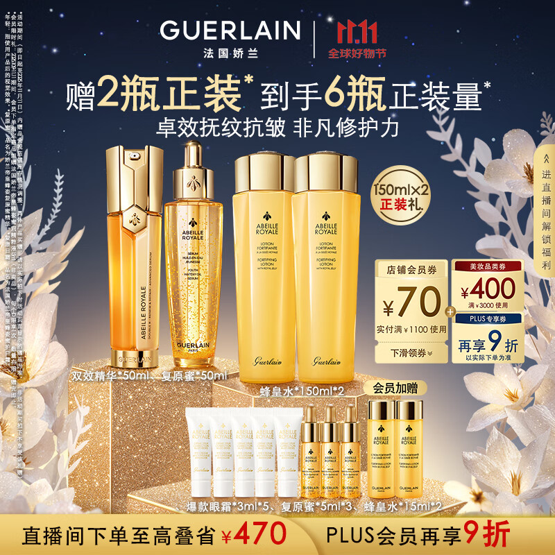 娇兰（Guerlain）抗皱紧致套装全新第四代复原蜜双效精华护肤品礼盒生日礼物送女友