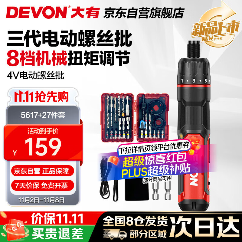 大有（Devon）第三代电动螺丝刀/起子机锂电螺丝批工具套装电工具5617+27件套