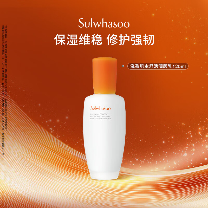 雪花秀滋盈肌本舒活润颜乳125ml 滋润补水保湿修护舒缓七夕节礼物送女友