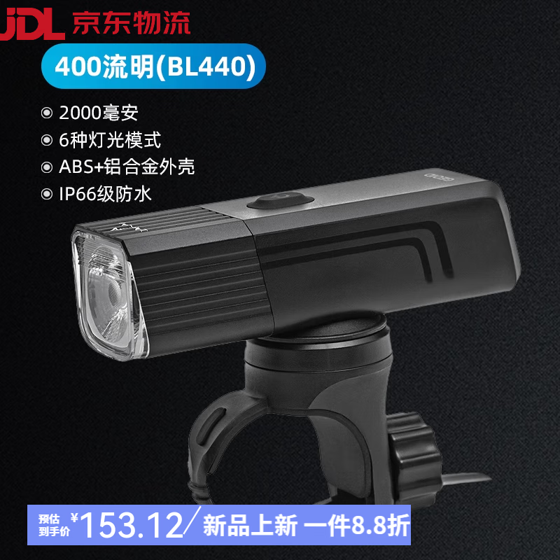 邁金BL系列自行車(chē)夜騎燈山地公路車(chē)前燈強光手電騎行燈 BL440(400流明  防眩目設計 側面
