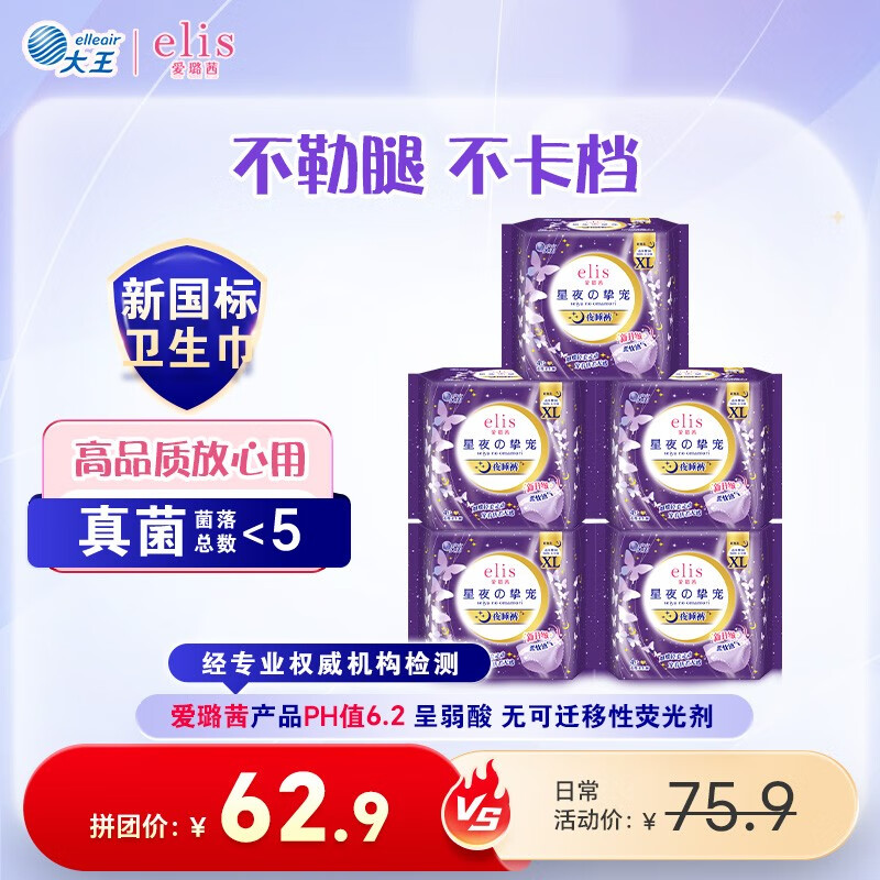 爱璐茜（elis）大王星夜挚宠医护级安睡裤XL码20条大码姨妈裤型卫生巾京东自营