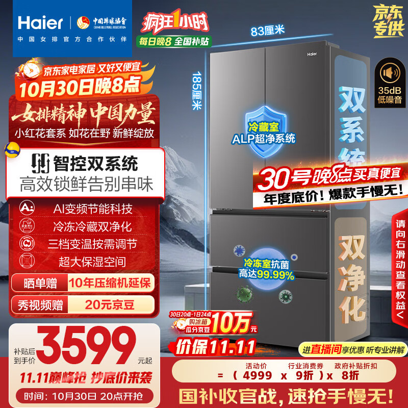 海尔（Haier）「小红花2.0」550升法式多门双系统双循环家用电冰箱大容量一级能效国家补贴BCD-550WGHFDC9GYU1