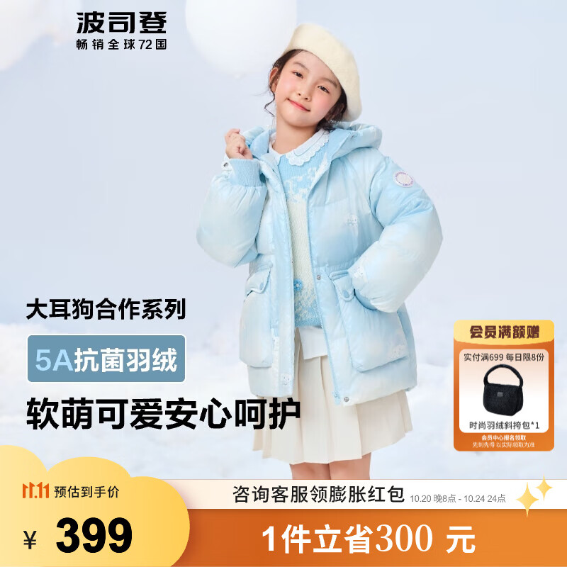 波司登（BOSIDENG）冬季羽绒服儿童短款连帽加厚新国标90绒商场同款时尚外套 天空想象蓝9BE3 150 /72