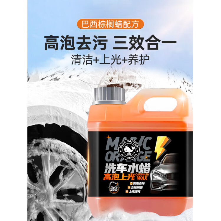 藍(lán)帥洗車泡沫液水蠟強(qiáng)力去污高泡沫清洗黑白車汽車專用清潔劑工具全套 巴西進(jìn)口原料SGS認(rèn)證洗車水蠟