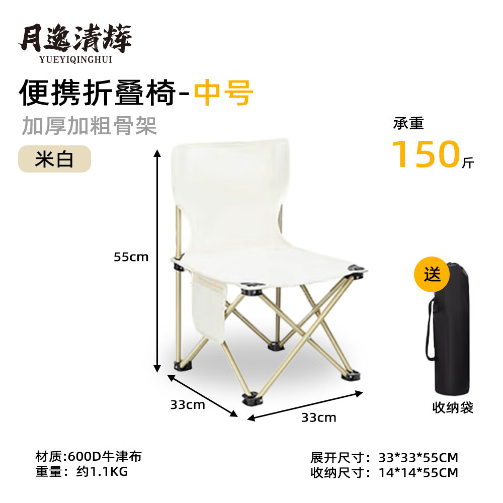 月逸清辉户外折叠椅便携马扎折叠凳子钓鱼旅行露营装备钓椅写生椅 【中号】折叠椅-白+收纳袋
