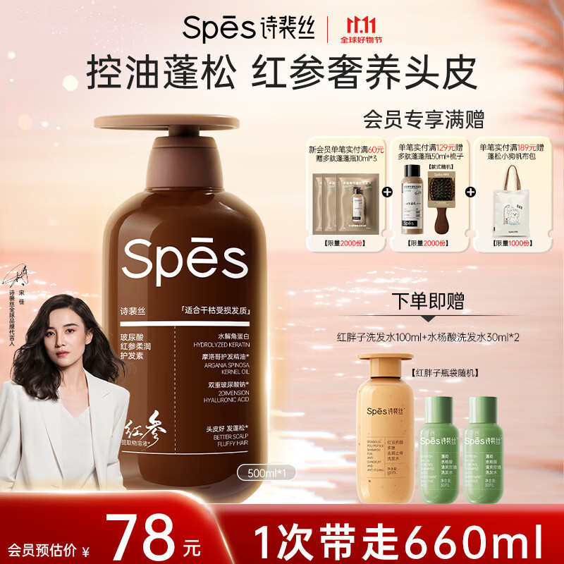 Spes诗裴丝红参养头皮屏障修复柔顺焕亮蓬松男女士护发素发膜500ml