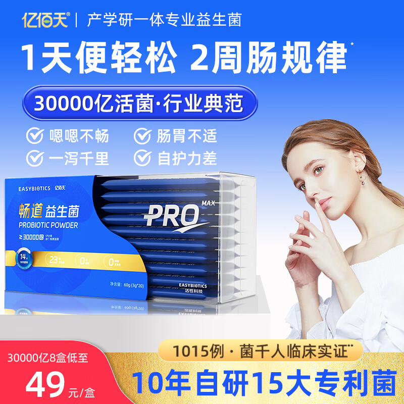 亿佰天益生菌肠胃肠道大人成人儿童孕妇官方旗舰店调理冻干粉30000亿