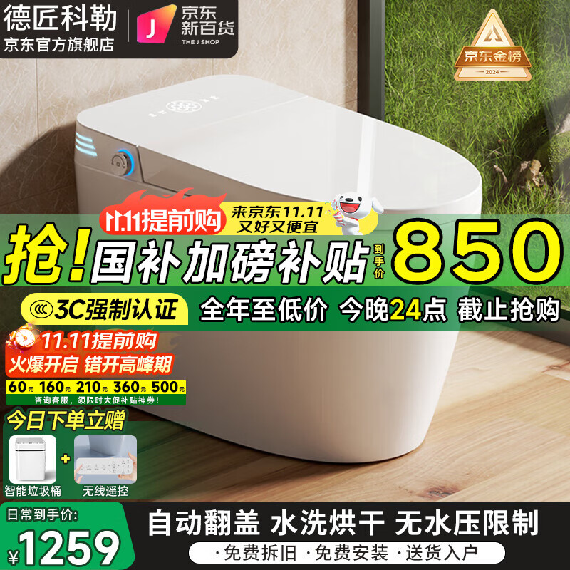 德匠科勒 智能马桶智能一体机无水压限制虹吸式家用泡沫盾全自动坐便器 M1S全功能-自动翻盖+带水箱 250/305/350/400坑距下单备注