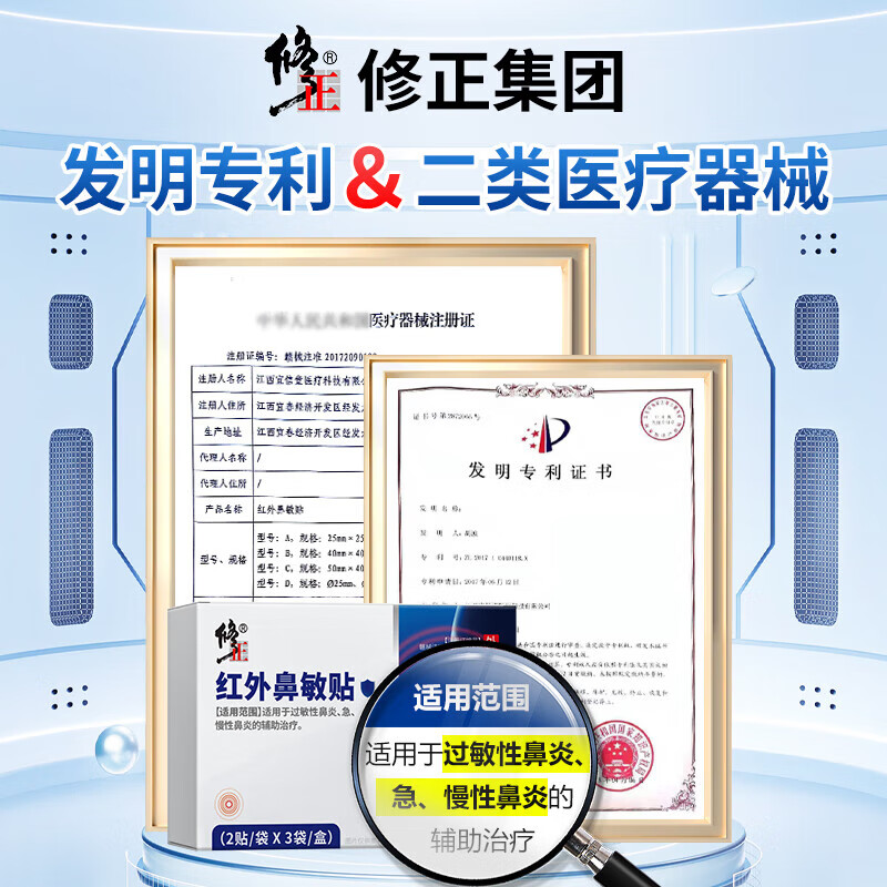 修正远红外鼻敏贴鼻炎鼻贴过敏性鼻炎鼻窦炎鼻甲肥大鼻塞通鼻膏药贴xl 超值1盒体验装【升级款】