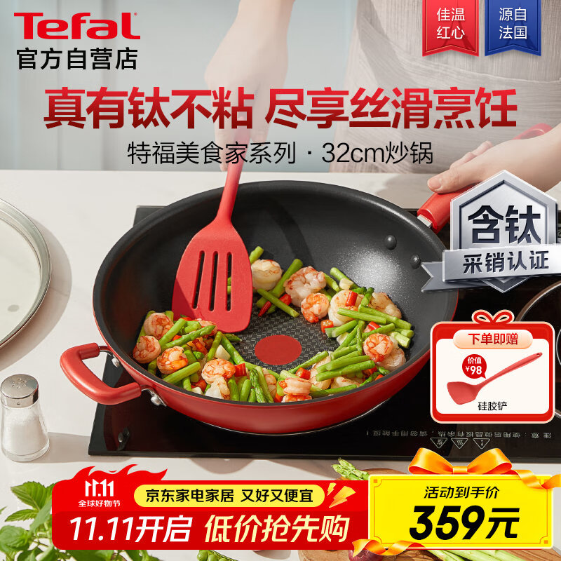 特福（Tefal）炒锅有钛不粘锅家用炒菜锅少油烟锅32cm炒锅佳温红心磁炉通用炒锅