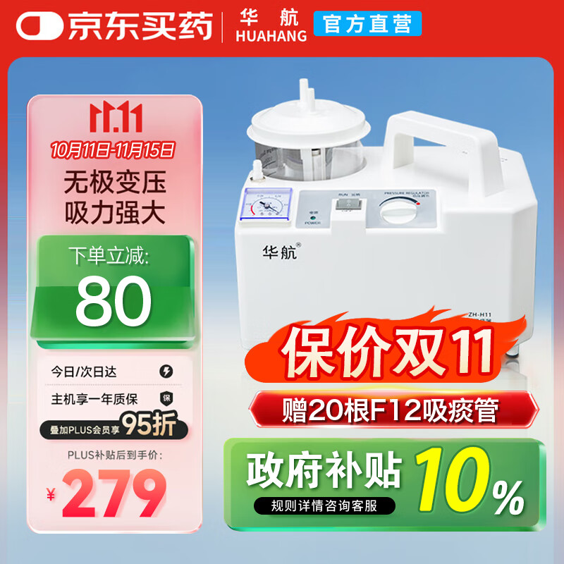 华航吸痰器电动家用医用排痰器卧床老人负压吸痰机抽痰机器吸引器