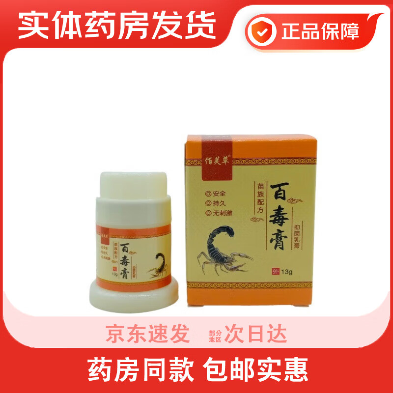 佰芙草百毒膏13g/瓶 佰芙草百毒膏 1盒装