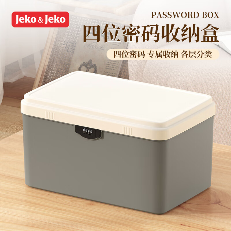 JEKO&JEKO密码箱贵重物品储物盒带锁收纳箱大号家用办公证件文件桌面收纳盒 中号-奶油白 7升【四位密码＋带隔层】