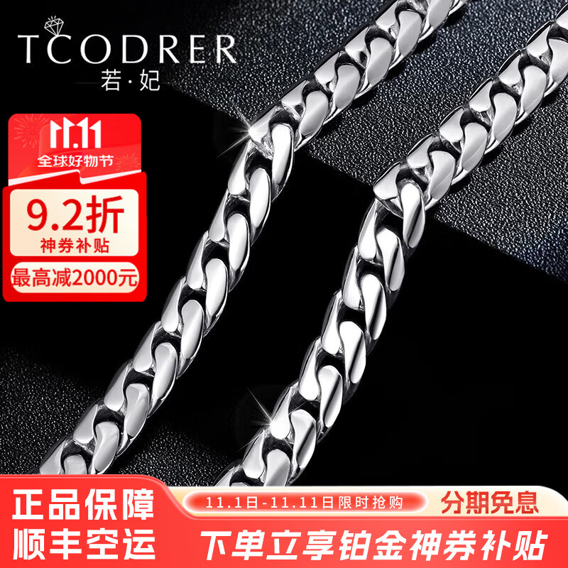 若妃铂金古巴项链男pt950白金男士项链古巴链潮牌个性锁骨链显粗 铂金950:62厘米110.78g(约6.5mm)