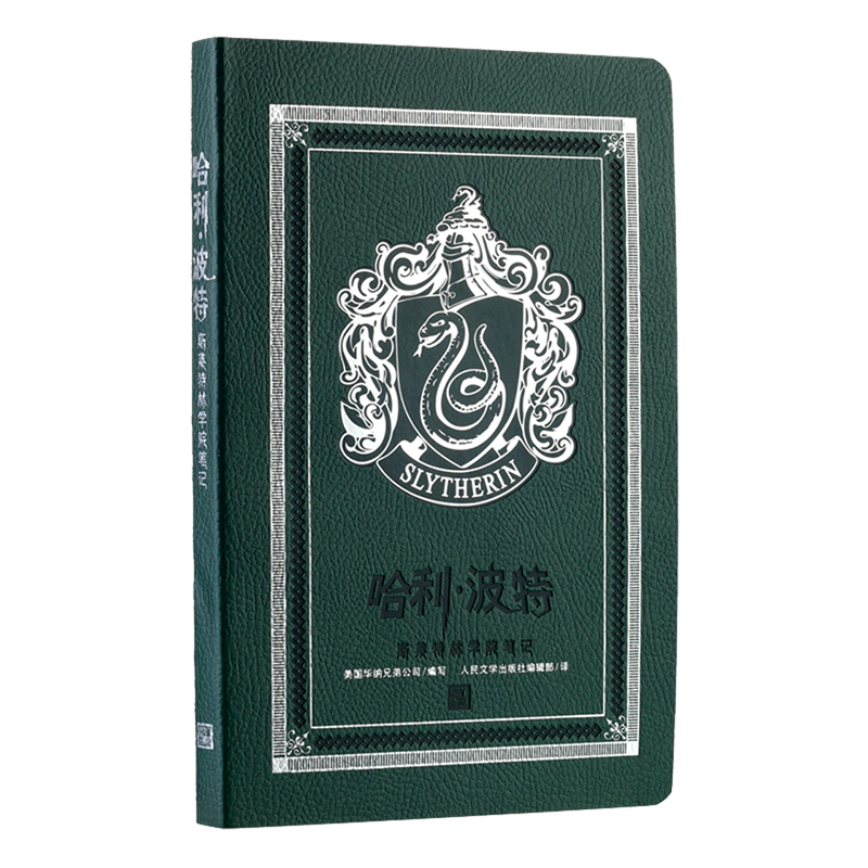 新华正版 哈利·波特.斯莱特林学院笔记 轻工业、手工业