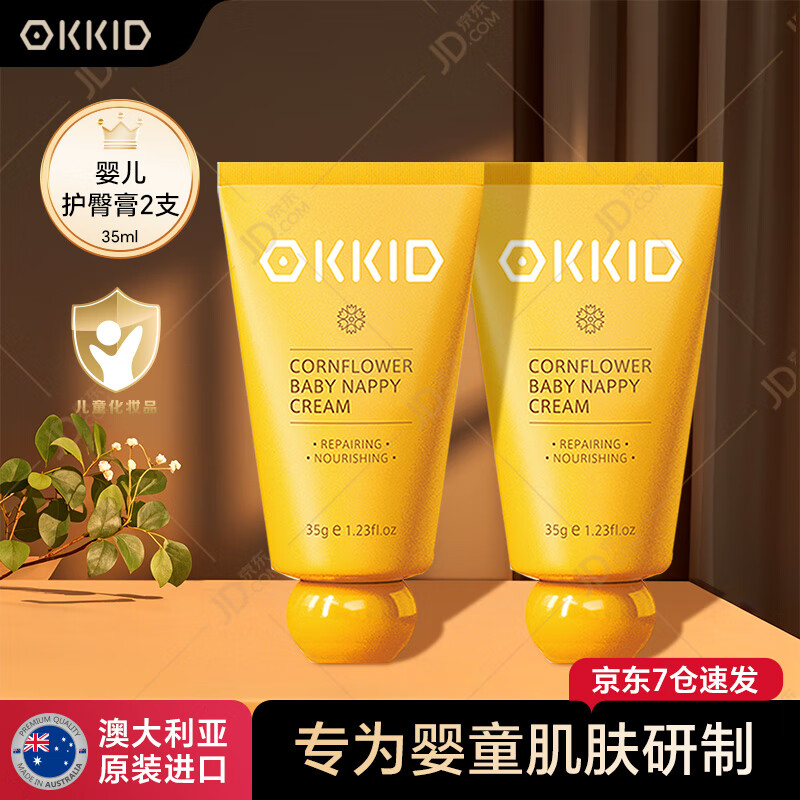 澳可奇OKKID护臀膏新生婴儿防红屁股宝宝护臀霜尿布疹红疹淹脖子屁屁乐 【家里/外出各一支】婴儿护臀膏35g*2支 京东折扣/优惠券