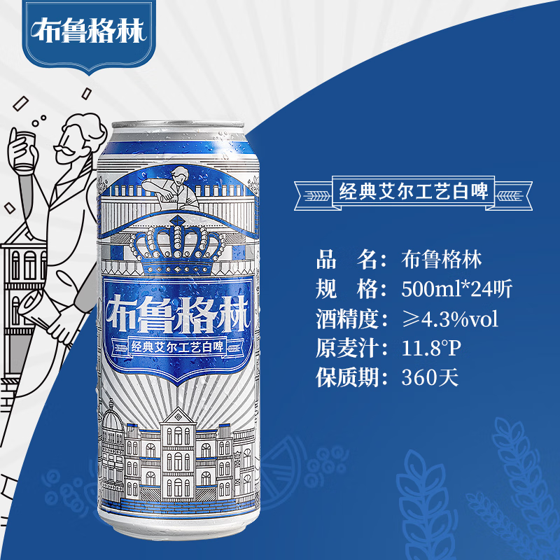 雪花啤酒经典白啤组合装 布鲁格林黑狮纯酿白啤 500mL 54罐