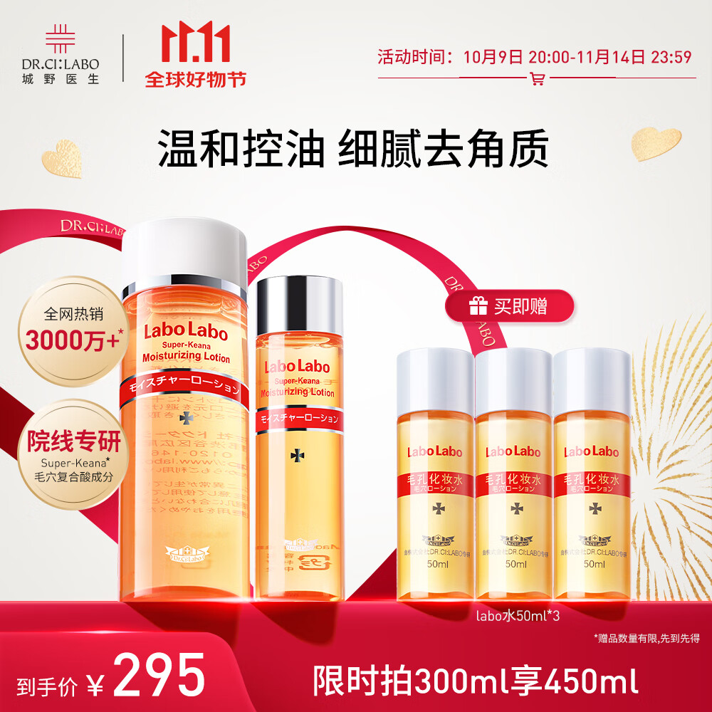 城野医生爽肤水 毛孔收敛水细致毛孔补水保湿控油去角质 450ml