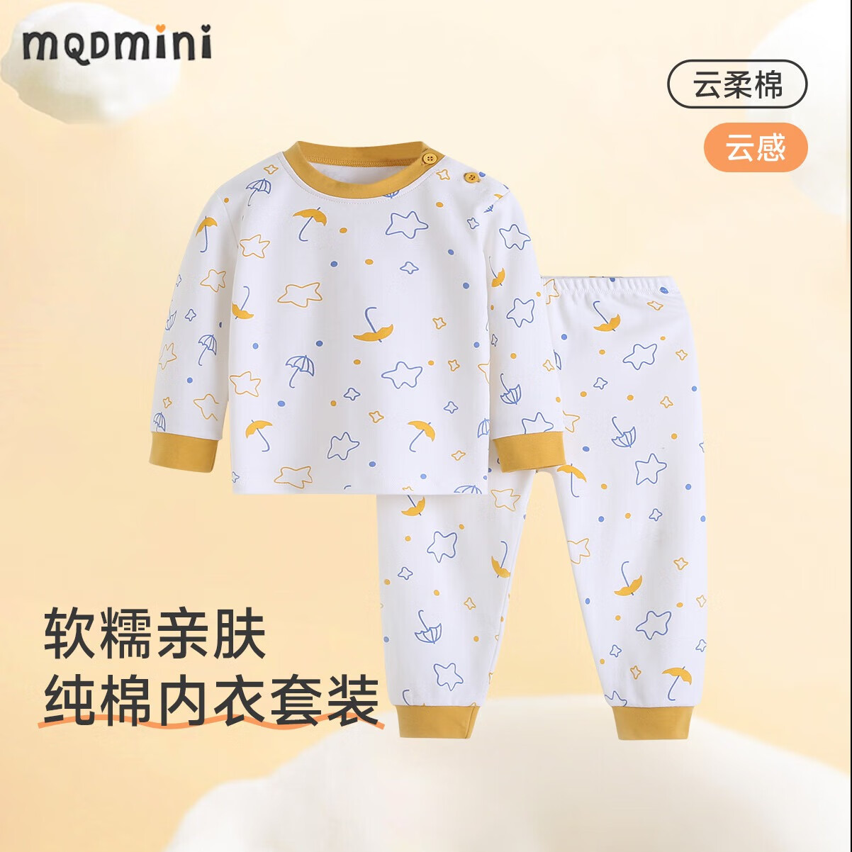 MQDMINI童装儿童内衣套装男童女童秋衣秋裤新款睡衣居家衣服 雨伞小星星姜黄 130