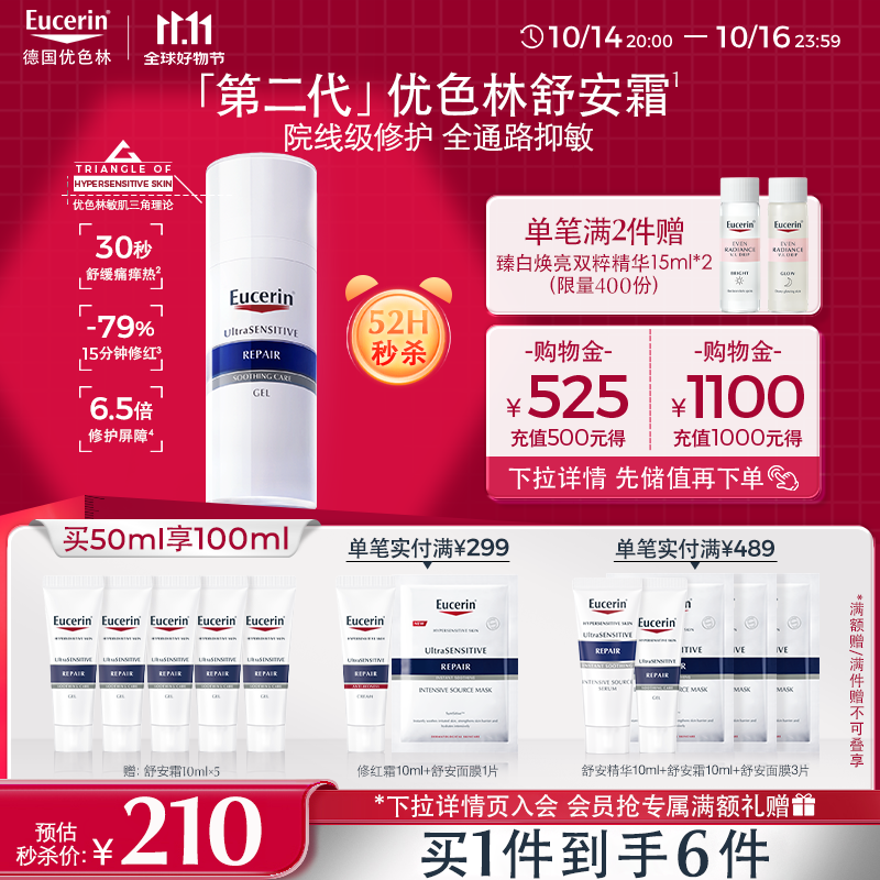 优色林（Eucerin）舒安霜50ml舒缓敏感肌护肤乳液面霜护肤品送女友礼物
