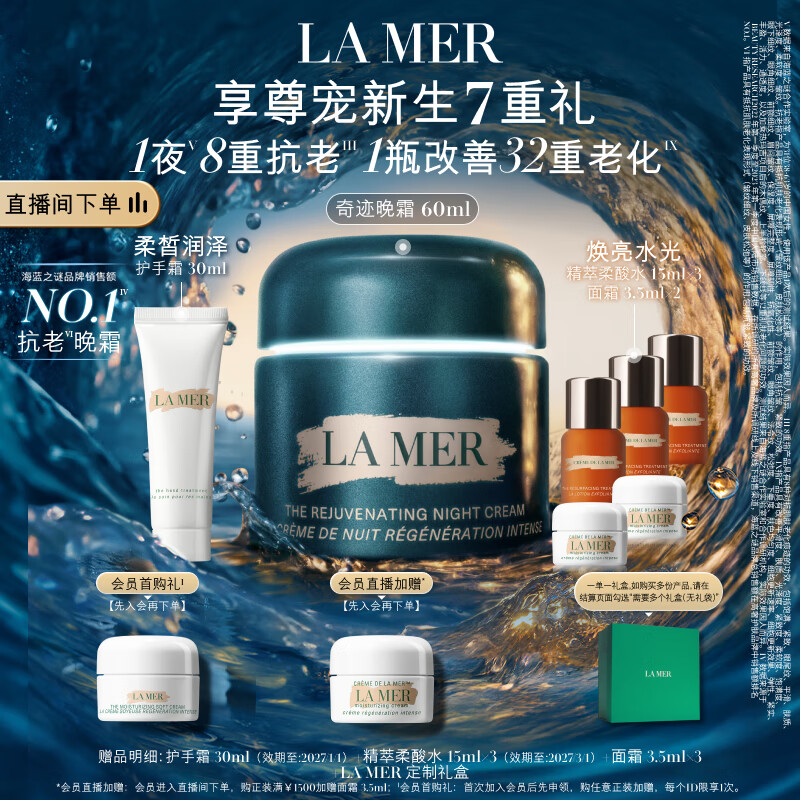 海蓝之谜（LA MER）奇迹晚霜60ml抗老紧致修护面霜护肤品化妆品礼盒生日礼物送女友