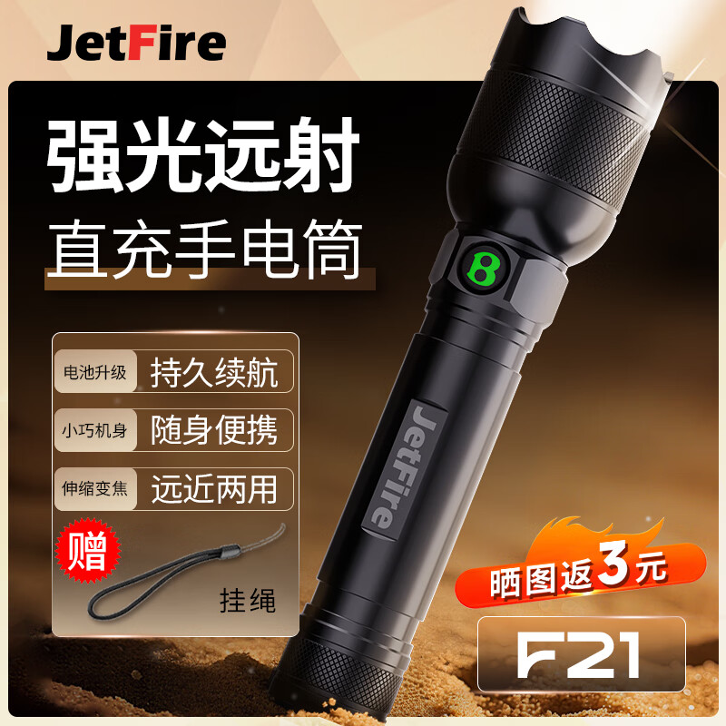 JetFireF21 手电筒强光长续航变焦超亮远射户外充电小型应急家用照明灯 【爆款】长续航/远近两用