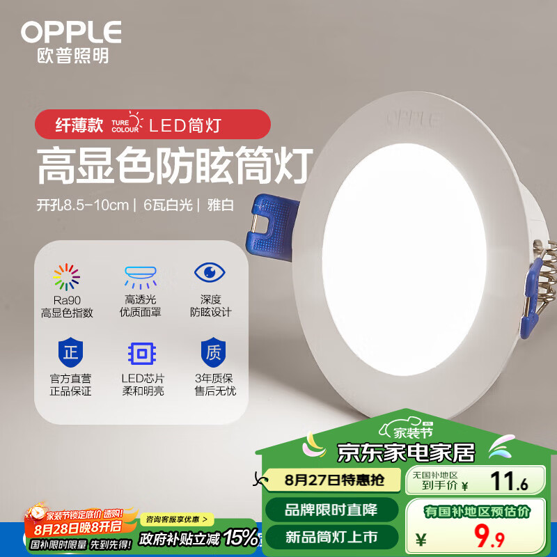 ŷ�գ�OPPLE��LEDͲ��Ƕ��ʽ�׵Ƶ����ƶ��Ƴ��������Ű� 6�߰׹⿪��8.5-10cm