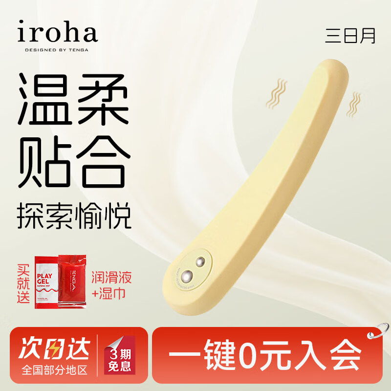 典雅日本典雅iroha电动震动棒FIT插入女用自慰棒高潮玩具成人情趣用品 三日月黄色hmf-01