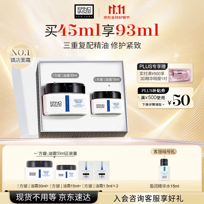 奥伦纳素（Erno Laszlo） 活力保湿盈泽面霜50ml素颜霜豆腐霜方罐油霜提拉紧致