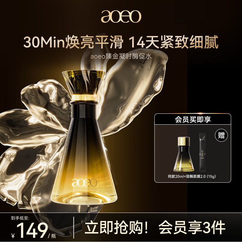 AOEO臻金酶促水180ml爽肤水湿敷精华化妆水抗皱紧致护肤品女士