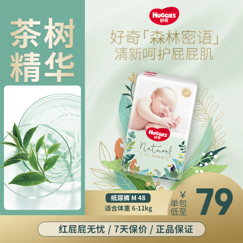 好奇森林密语纸尿裤夏季透气超薄干爽尿不湿小森林系列成长裤拉拉裤 纸尿裤M48片