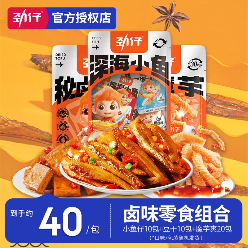 勁仔小魚仔豆干魔芋爽休閑食品海味零食大禮包 【約40包】鹵味零食組合330g