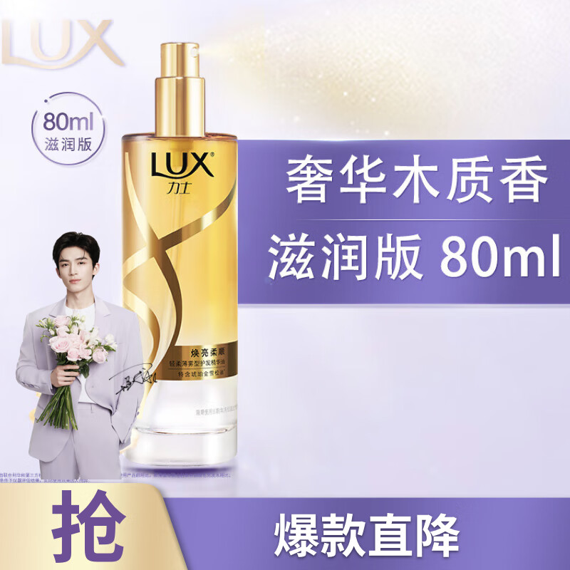 力士（LUX）护发精油喷雾80ml木质香