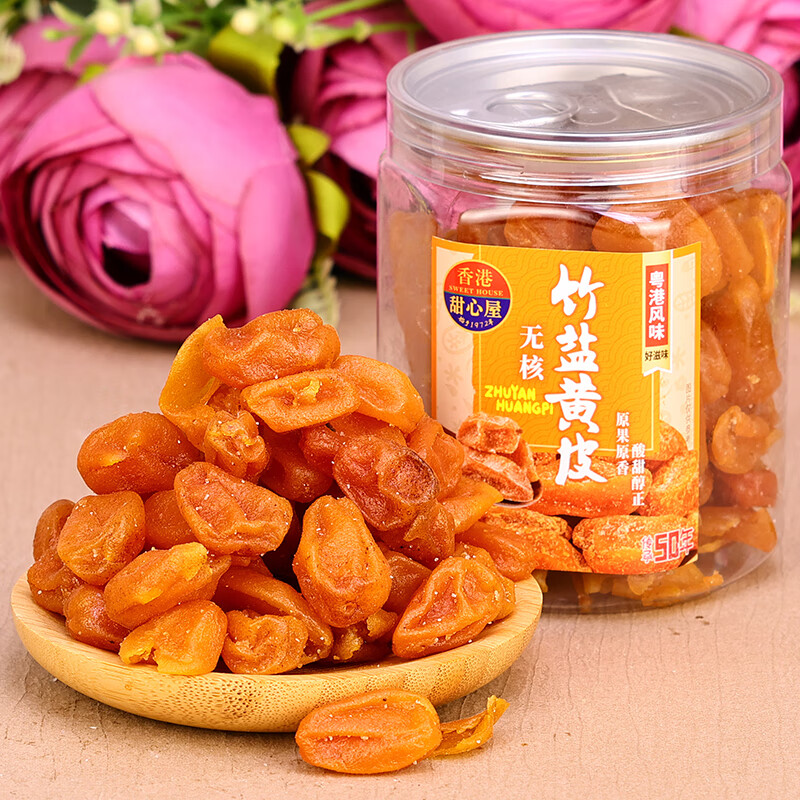 甜心屋香港雞心黃皮水果干170g甘草無核蜜餞零食話梅蜂蜜手工竹鹽 無核竹鹽黃皮180g