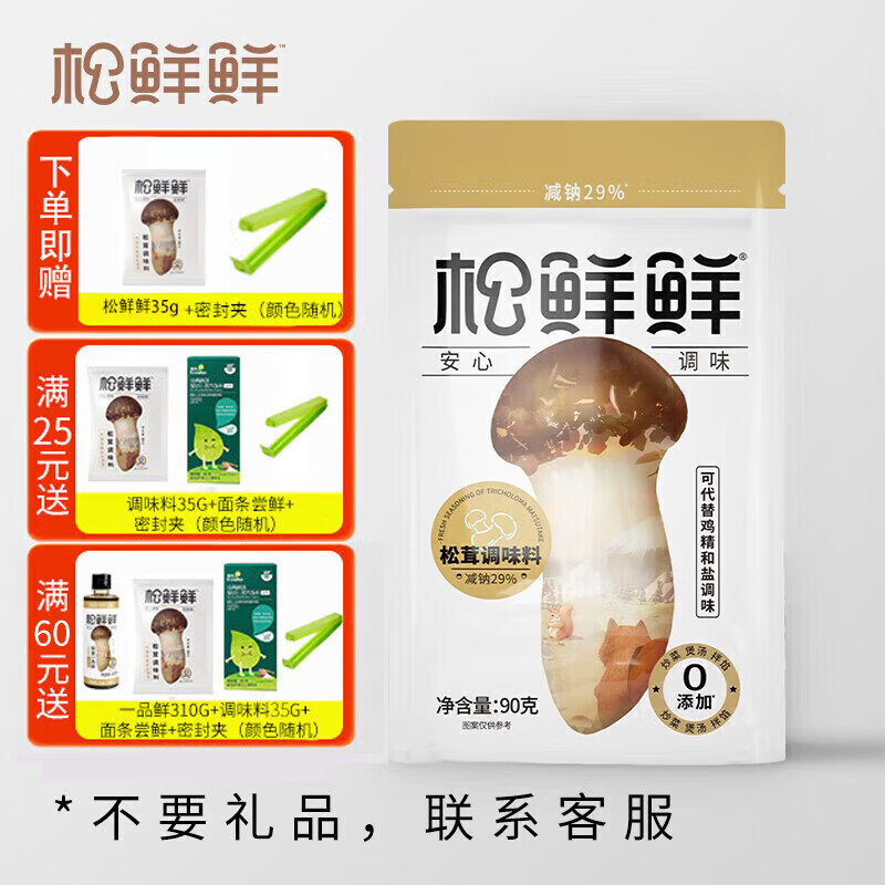 松鲜鲜松茸鲜调味料代替鸡精盐菌菇鲜调料宝宝可用炒菜炖鸡汤煲汤调味 90g*1瓶 松茸调味料袋装 京东折扣/优惠券