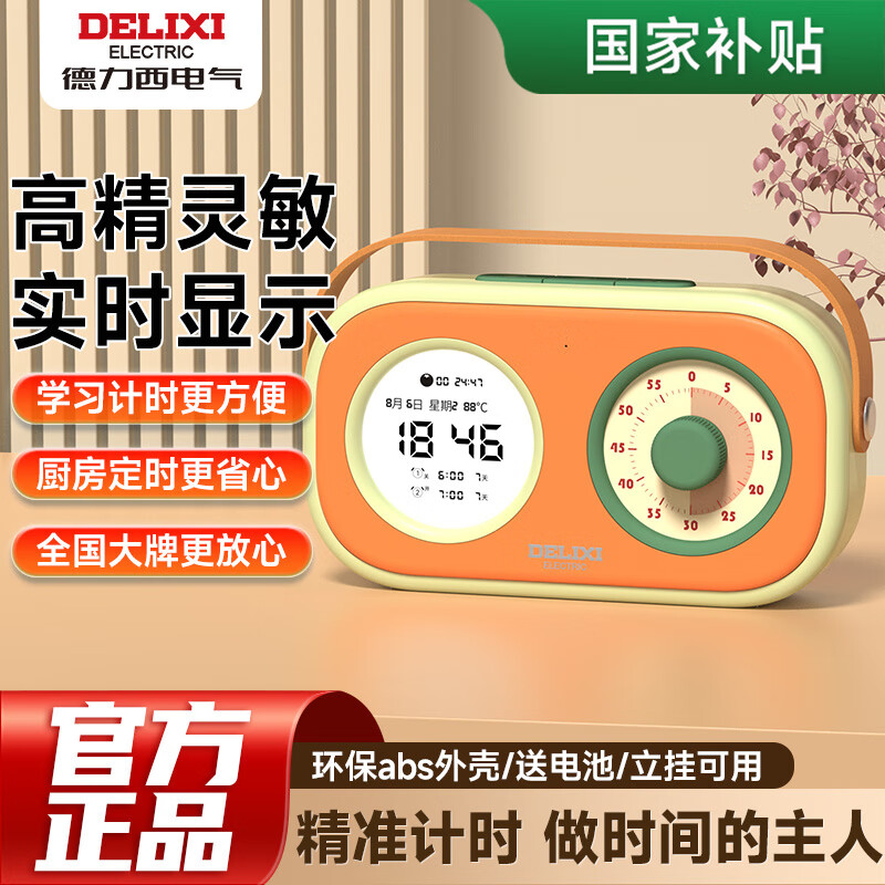 德力西可视化厨房计时器开学学习自律神器考研学习时间管理定时器闹钟