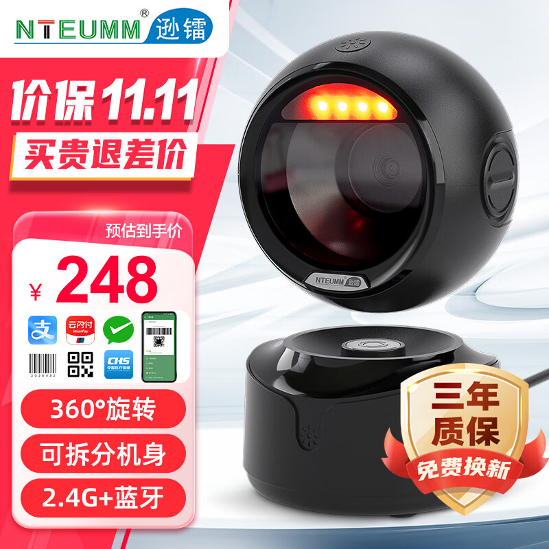 逊镭（NTEUMM）超市无线蓝牙扫描平台 条形码通用收银扫码枪支付盒子 药品追溯码扫码收款器墩收银机 A6