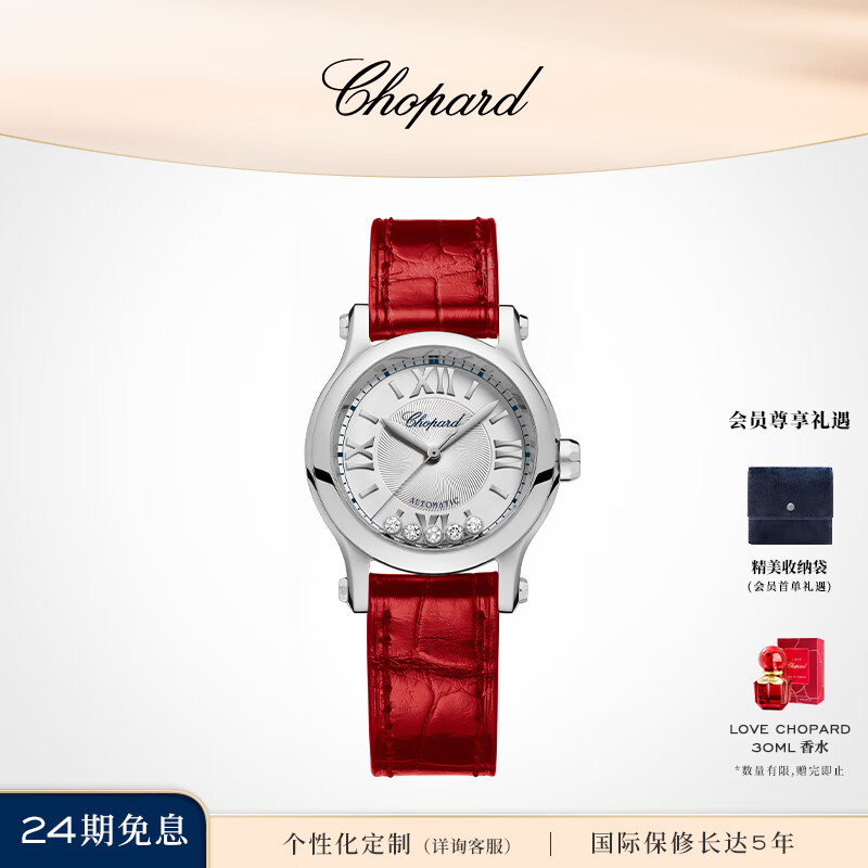 萧邦（Chopard）Happy Sport 30mm红色表带精钢腕表礼物