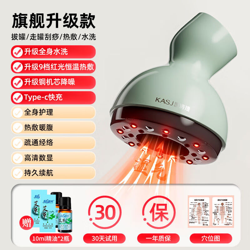 KASJ凯诗捷电动刮痧仪器走拔罐颈肩经络刷全身通用揉腹背部按摩神器 +9+9++深层护理+全身护理+疏通经络+高清数显